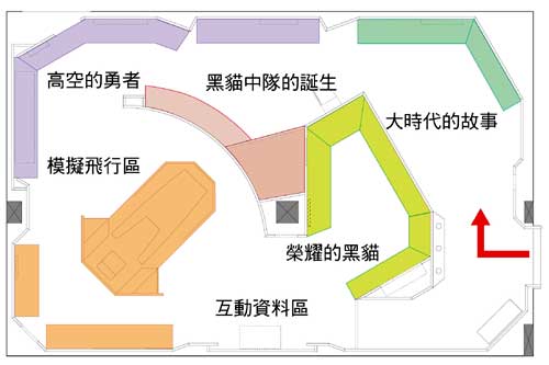 高空的勇者-黑貓中隊特展陳展室平面圖