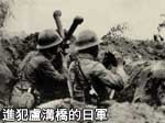 進犯盧溝橋的日軍
