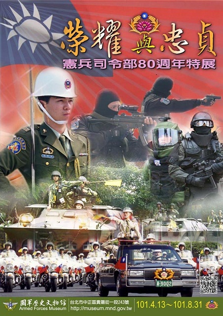 憲兵司令部80週年特展海報