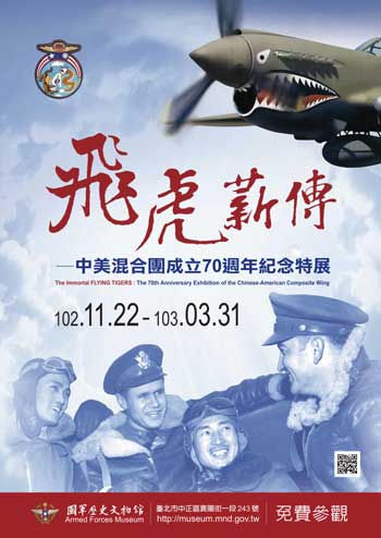 圖片:飛虎薪傳-中美混合團成立70週年紀念特展海報
