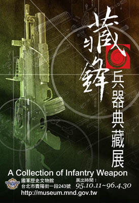 藏鋒-兵器典藏展海報