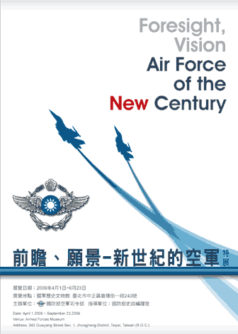 新世紀的空軍特展海報