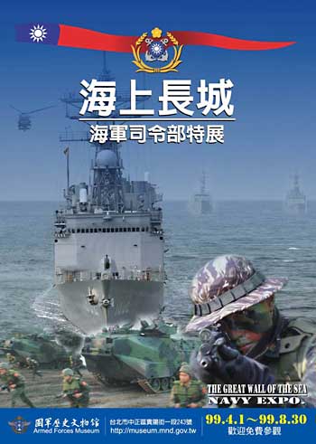 海上長城─海軍司令部特展海報