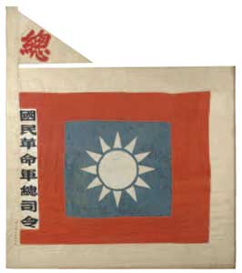 國民革命軍總司令旗