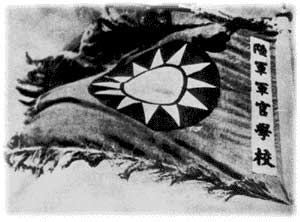 陸軍軍官學校校旗
