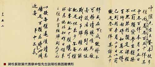 蔣校長致黨代表廖仲愷先生說明校務困難情形