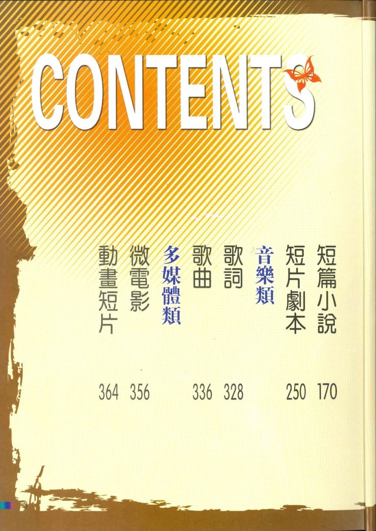 國軍文藝金像獎得獎作品專輯目錄1