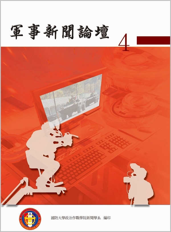 軍事新聞論壇第四集-封面