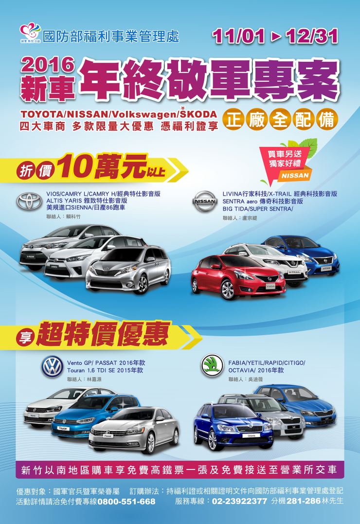 福利處第5波集購城購車敬軍專案，最高折10萬