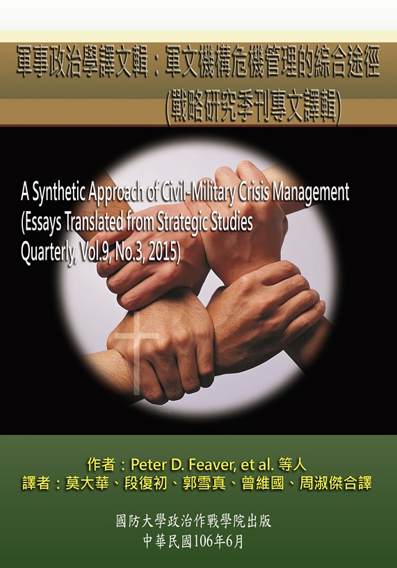 軍事政治學譯文輯