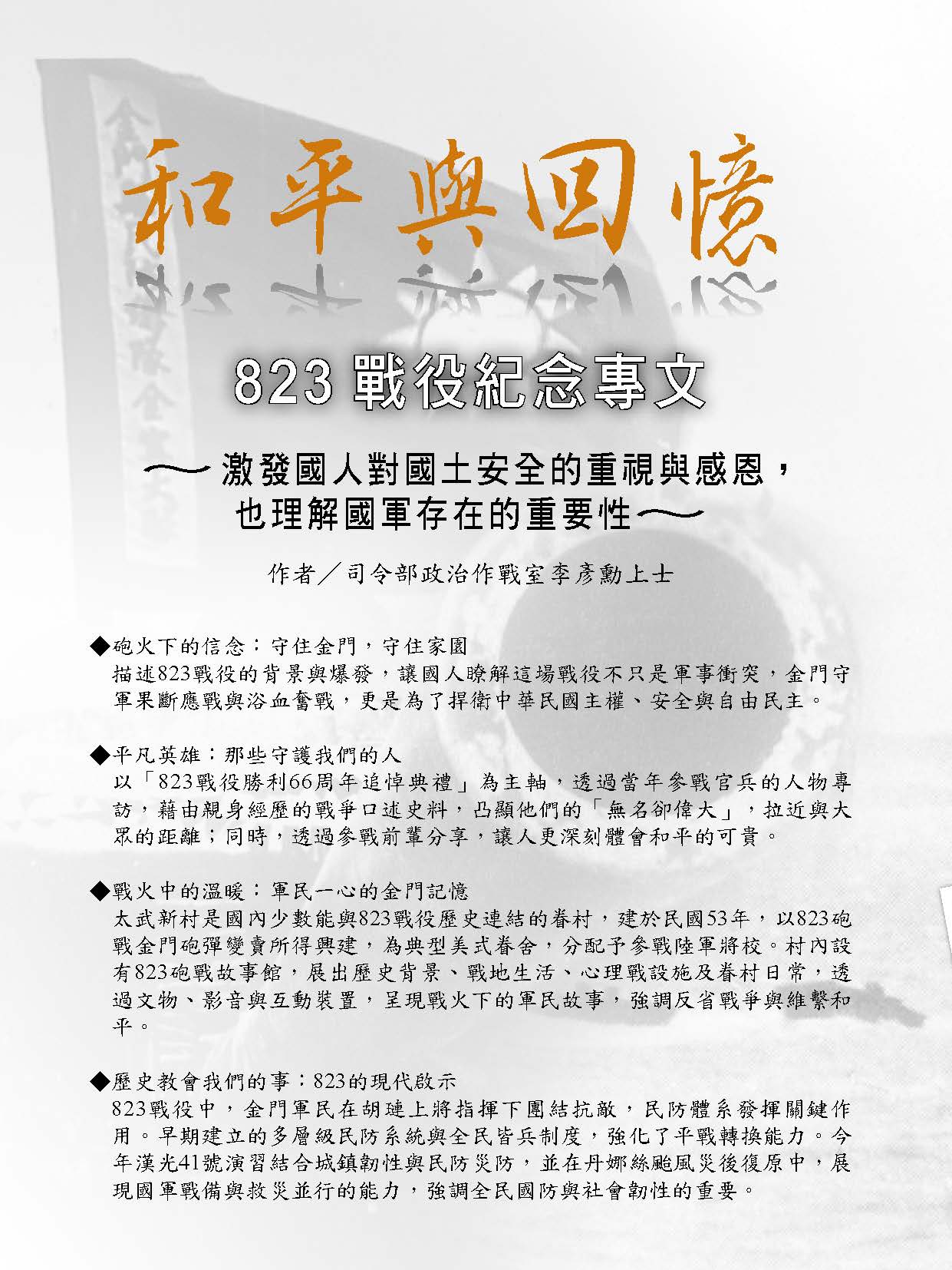 陸軍學術雙月刊封面