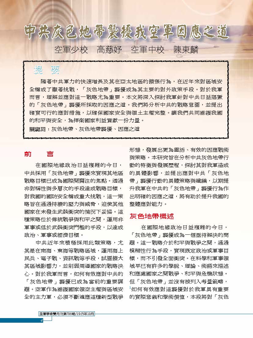 空軍學術雙月刊封面