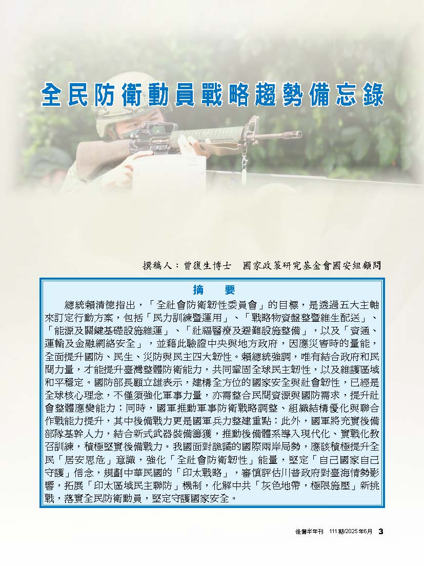後備動員軍事雜誌半年刊封面