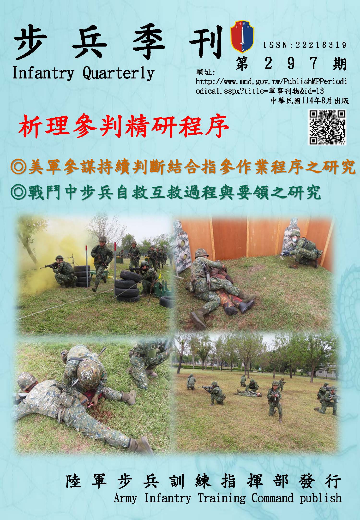 步兵季刊封面