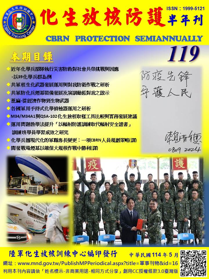 化生放核防護半年刊封面