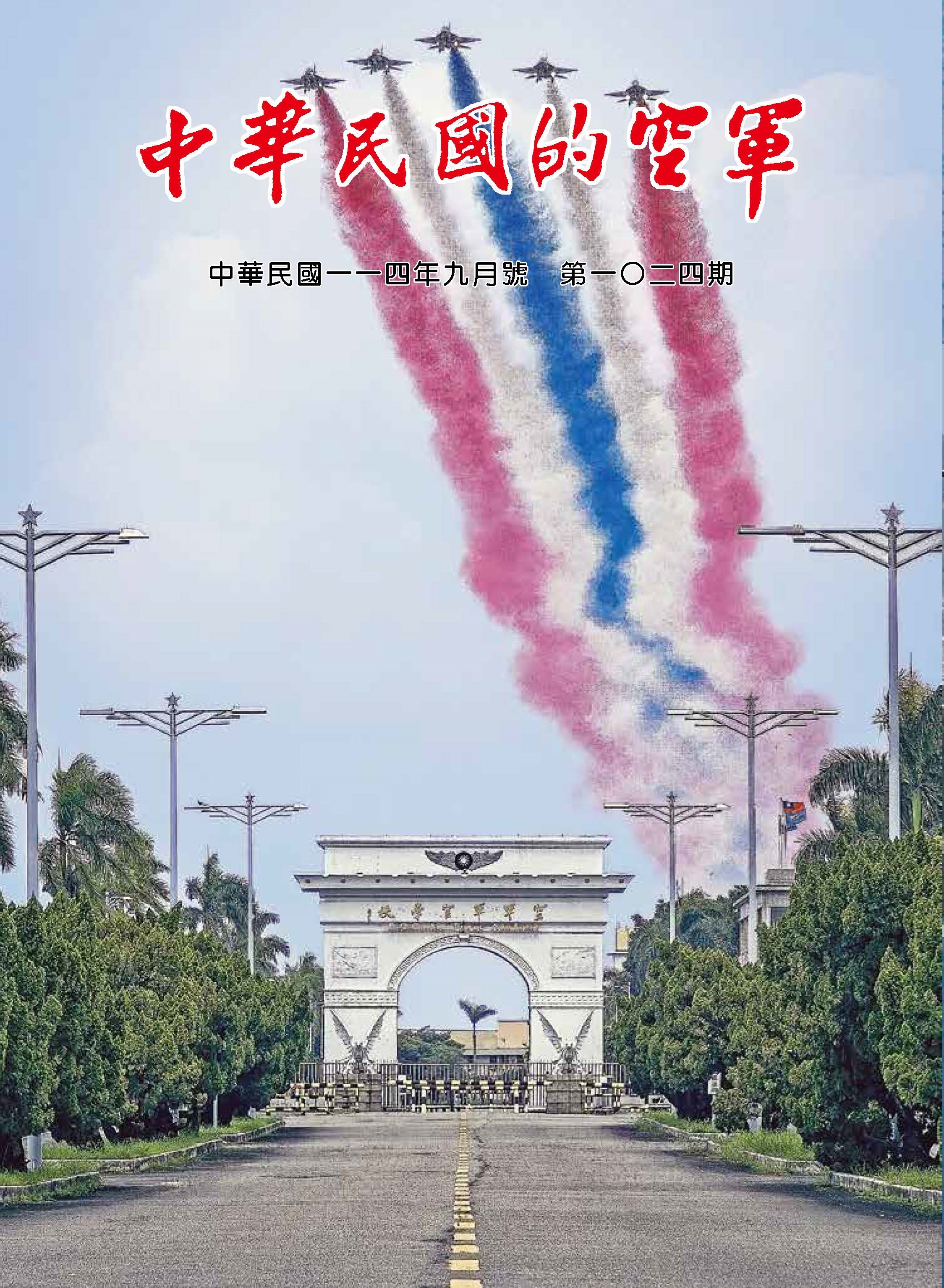 中華民國的空軍封面